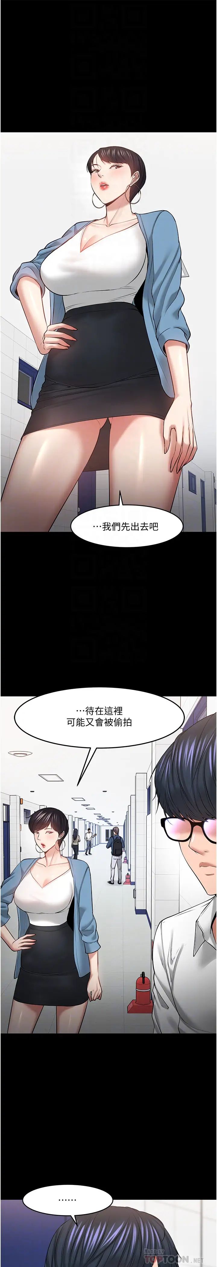 教授，你还等什么?第43话-爆料的幕后真相!