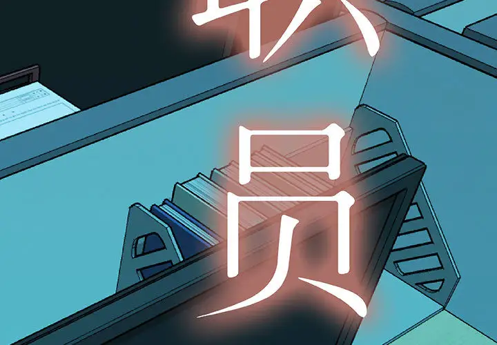 女职员们第9话