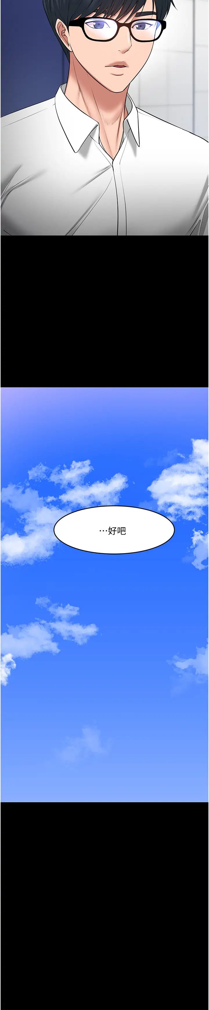 教授，你还等什么?第43话-爆料的幕后真相!