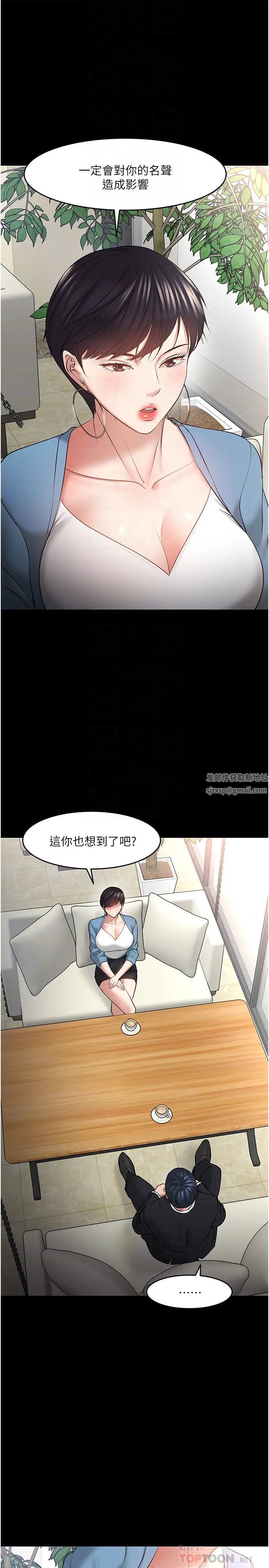 教授，你还等什么?第43话-爆料的幕后真相!