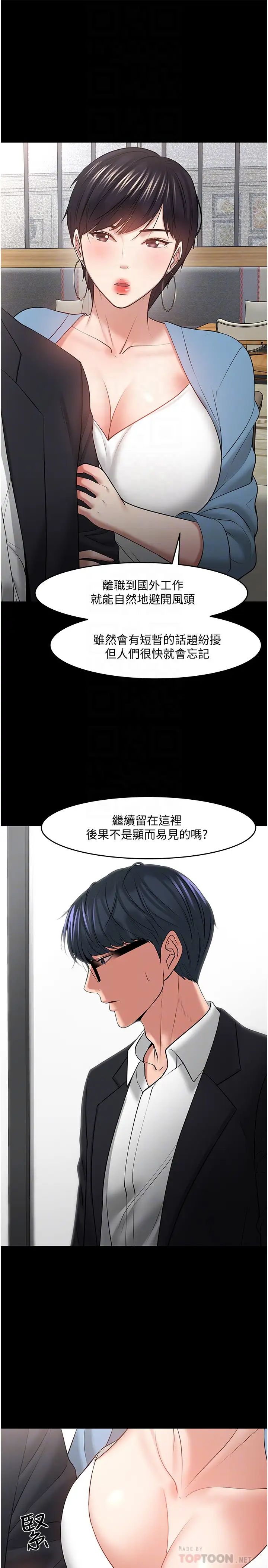 教授，你还等什么?第43话-爆料的幕后真相!