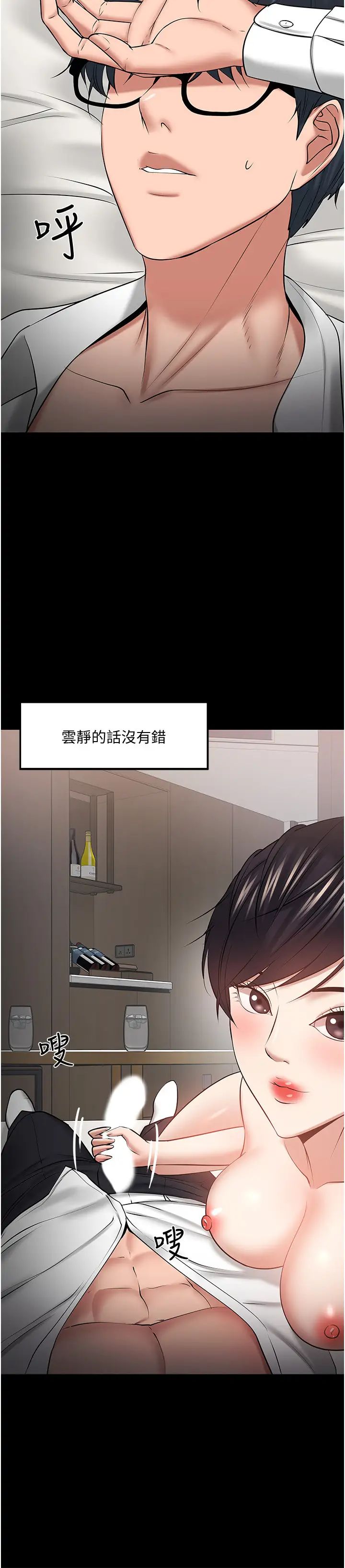 教授，你还等什么?第43话-爆料的幕后真相!