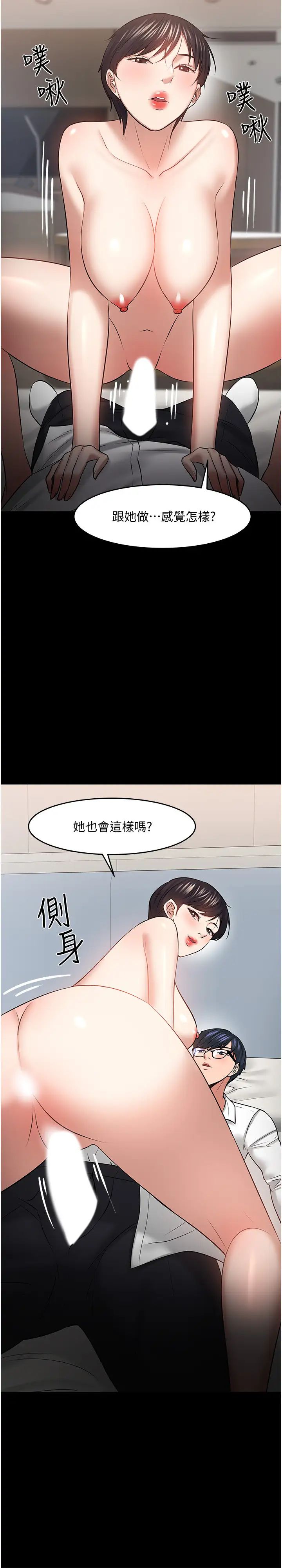 教授，你还等什么?第43话-爆料的幕后真相!