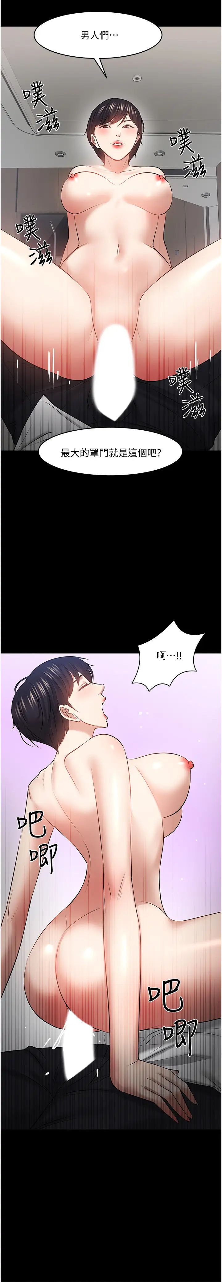 教授，你还等什么?第43话-爆料的幕后真相!