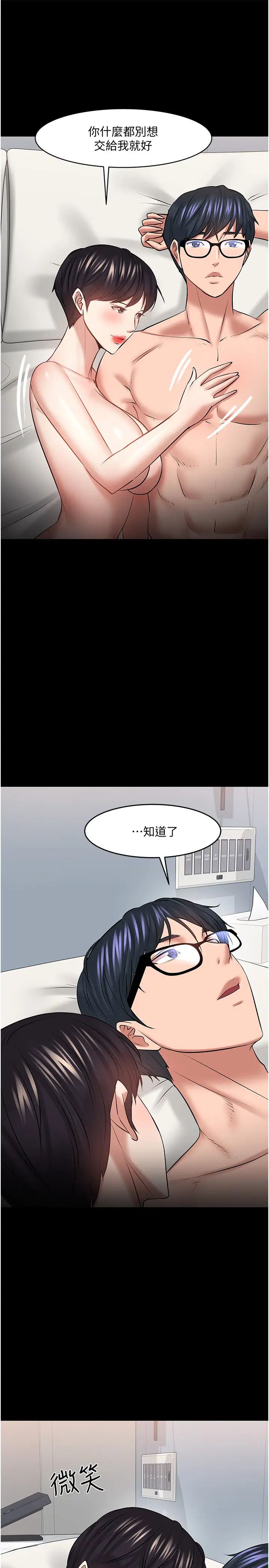 教授，你还等什么?第43话-爆料的幕后真相!