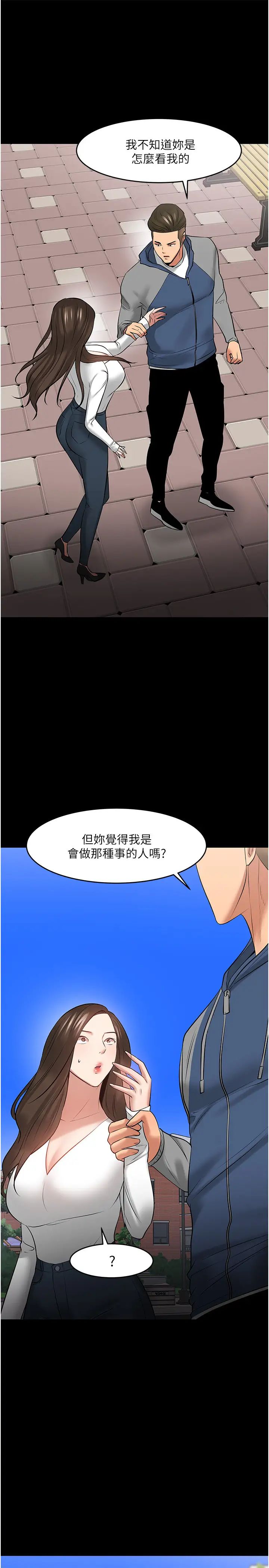 教授，你还等什么?第43话-爆料的幕后真相!