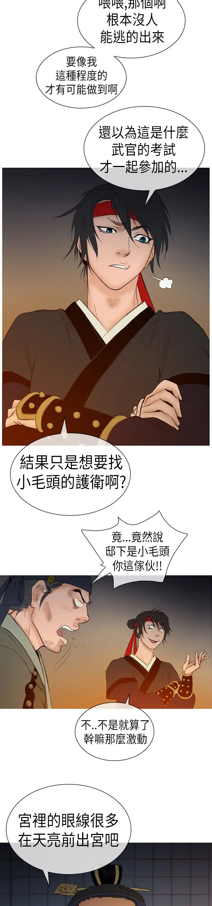 顶峰第4话