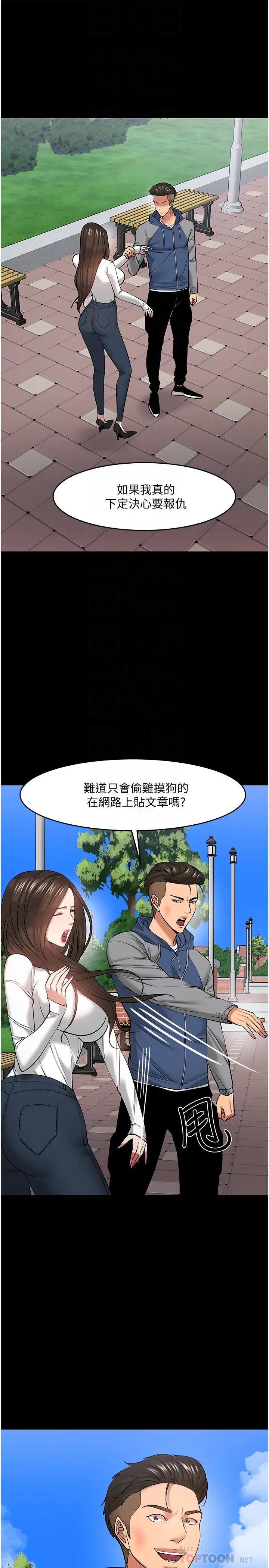教授，你还等什么?第44话-教授，我好想你