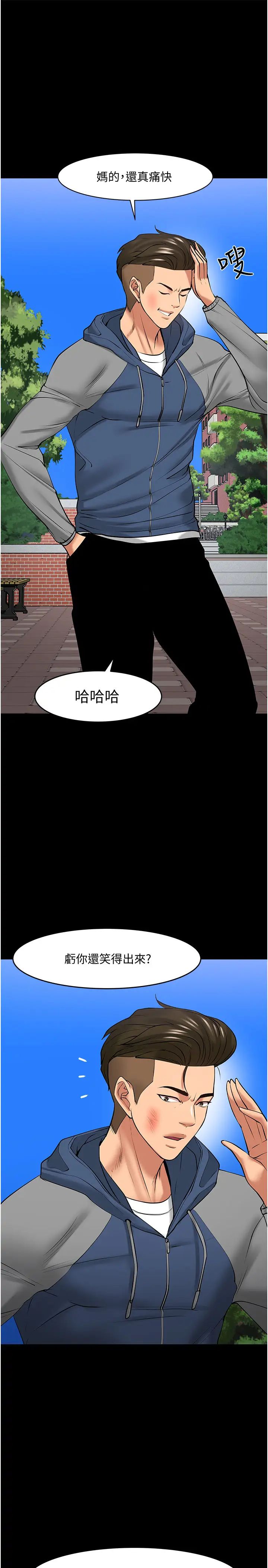 教授，你还等什么?第44话-教授，我好想你