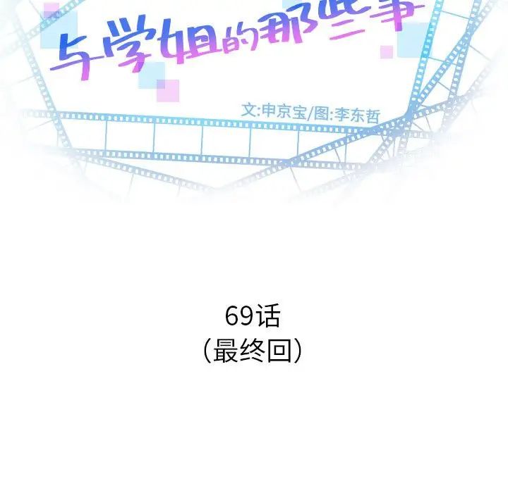 與學姐的那些事第69話-最終話(完结)