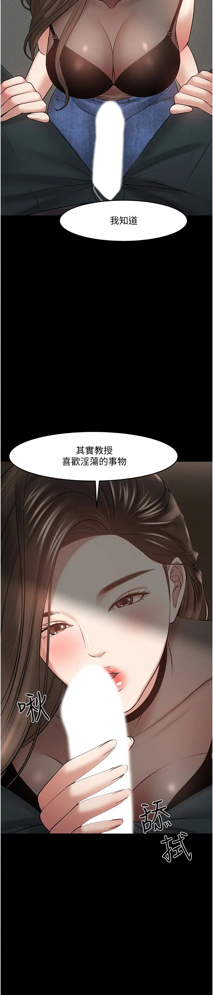 教授，你还等什么?第44话-教授，我好想你