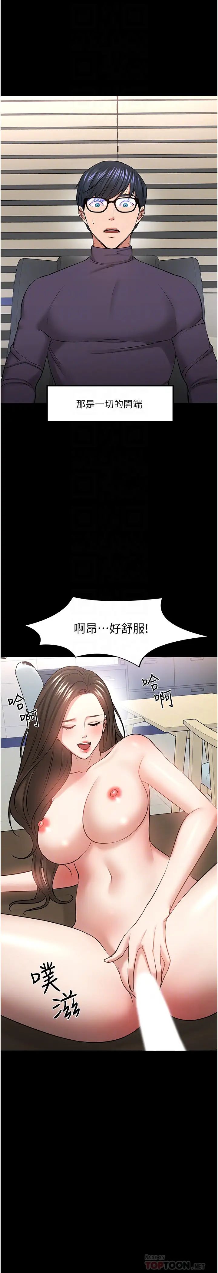 教授，你还等什么?第44话-教授，我好想你