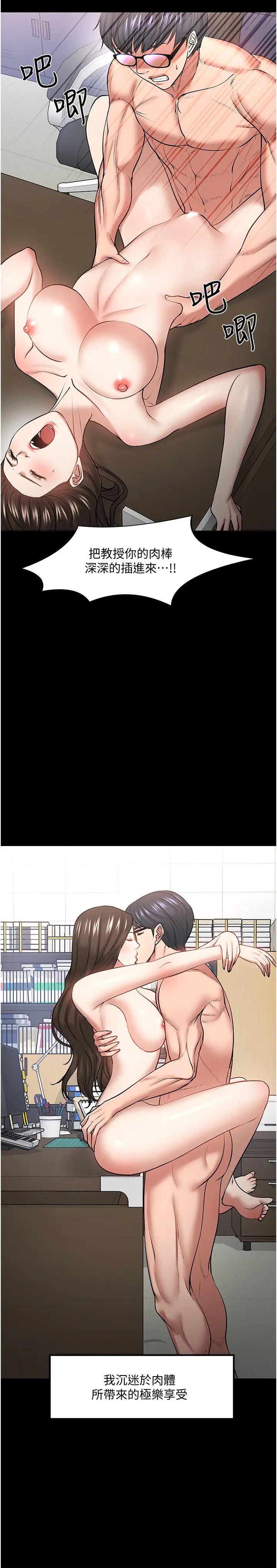 教授，你還等什麼?第44話-教授，我好想你