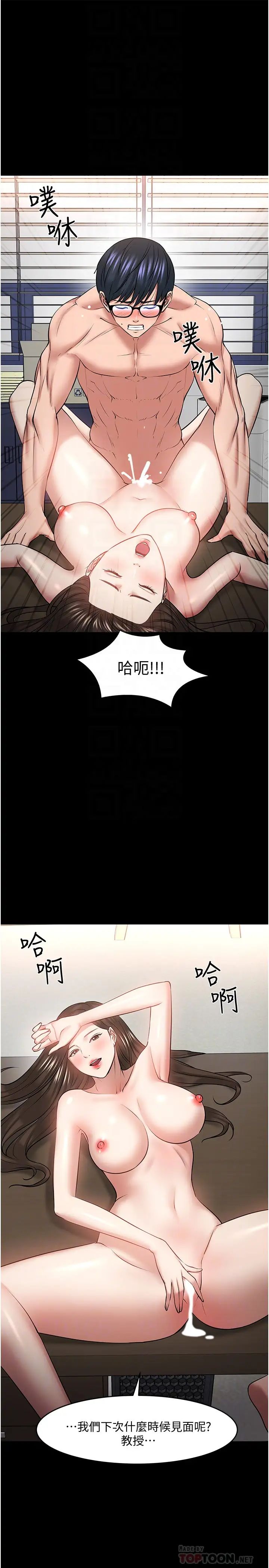 教授，你还等什么?第44话-教授，我好想你
