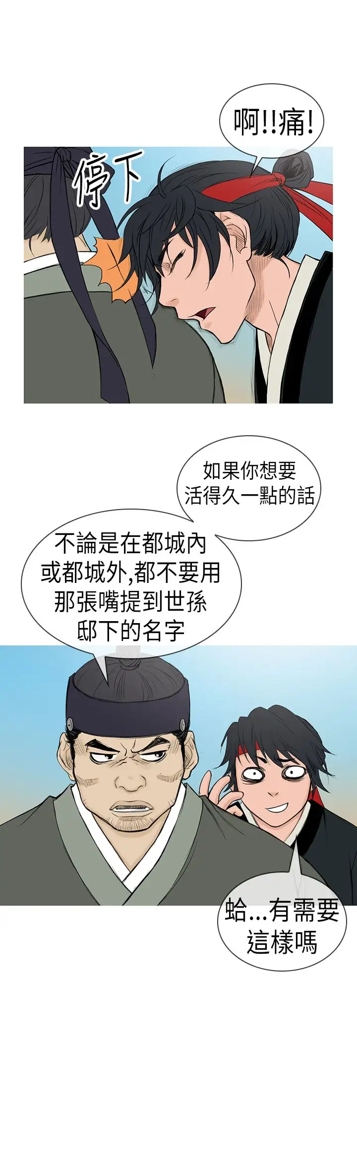 顶峰第5话