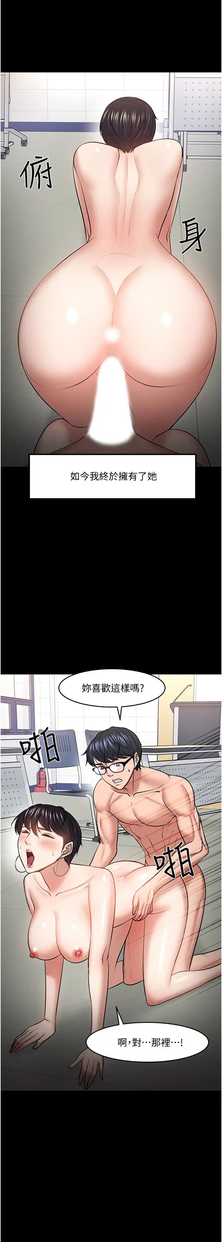 教授，你還等什麼?第44話-教授，我好想你