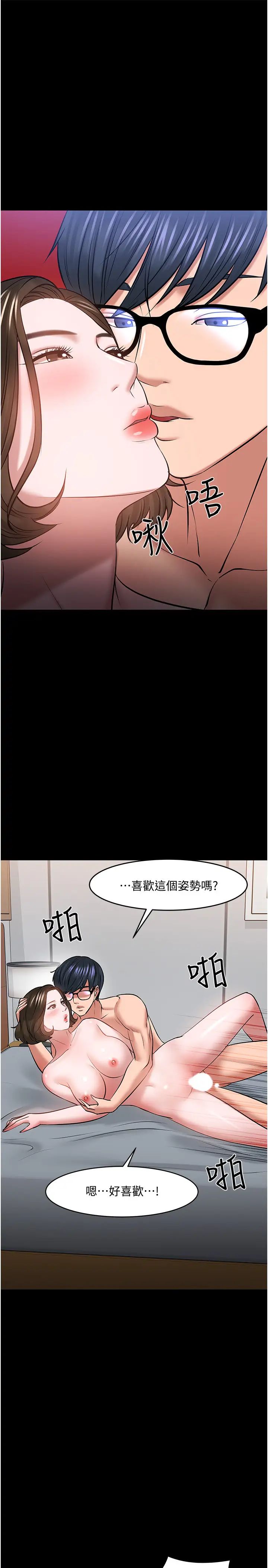 教授，你还等什么?第44话-教授，我好想你