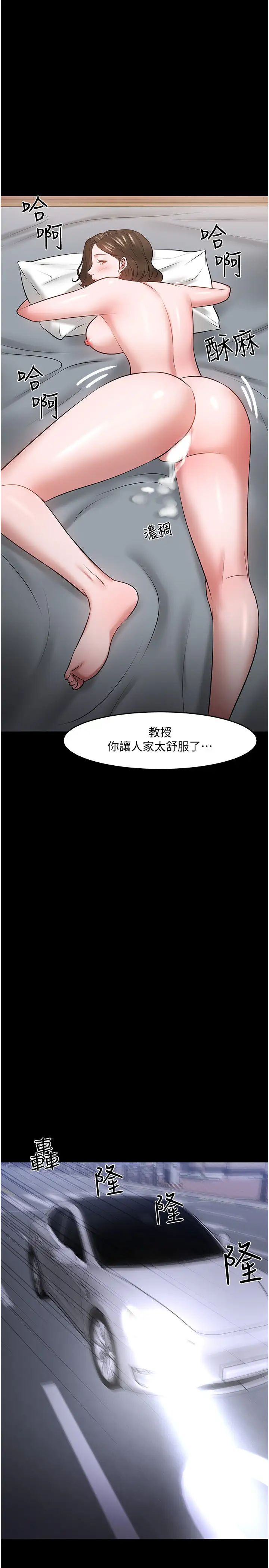 教授，你还等什么?第44话-教授，我好想你