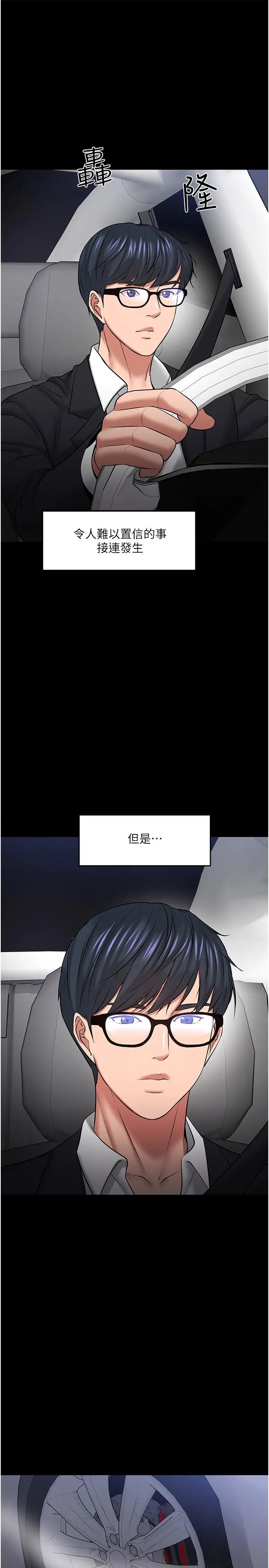教授，你还等什么?第44话-教授，我好想你