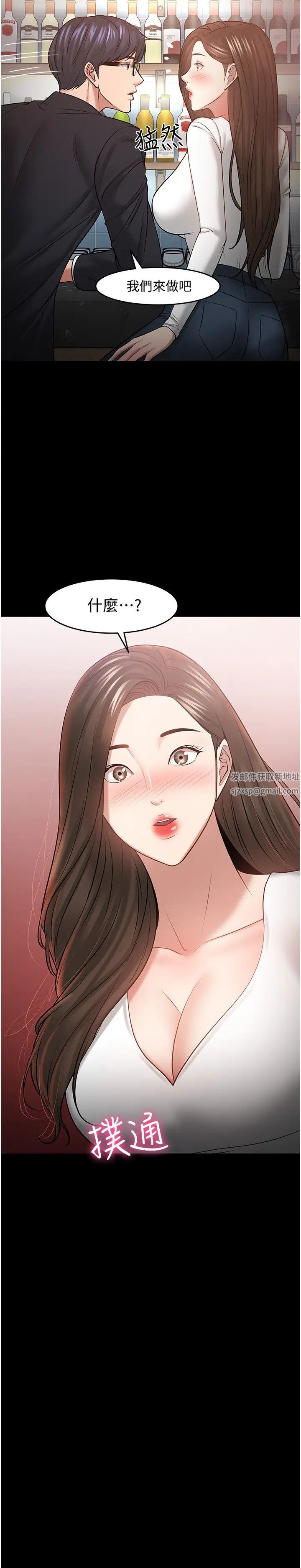 教授，你還等什麼?第45話-飢渴難耐的兩人