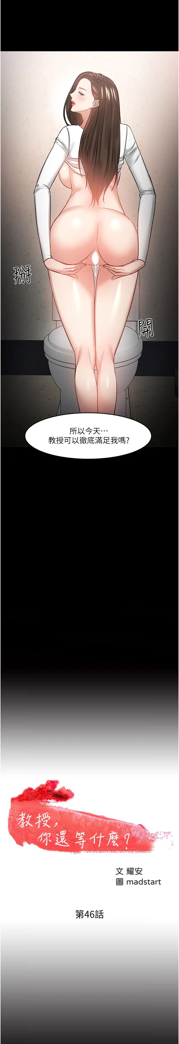 教授，你还等什么?第46话-我等教授好久了…