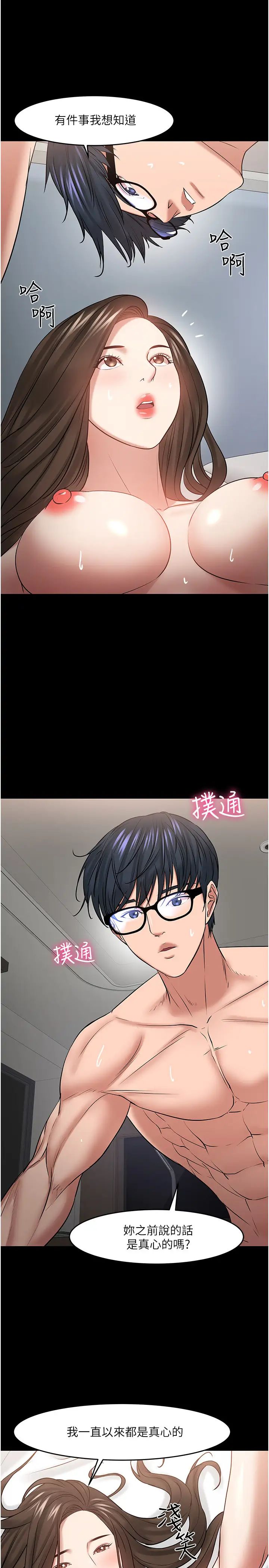 教授，你还等什么?第46话-我等教授好久了…