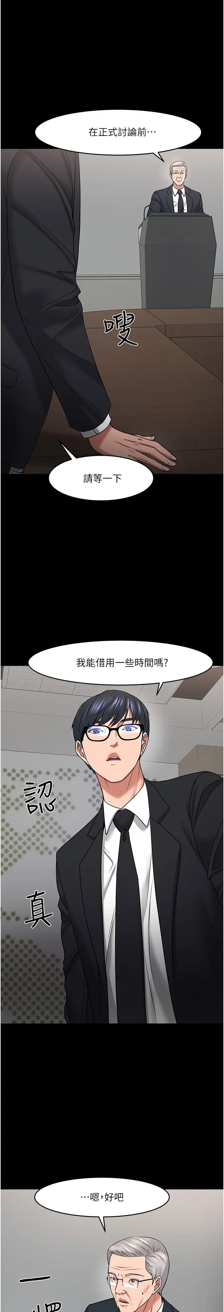 教授，你还等什么?第46话-我等教授好久了…