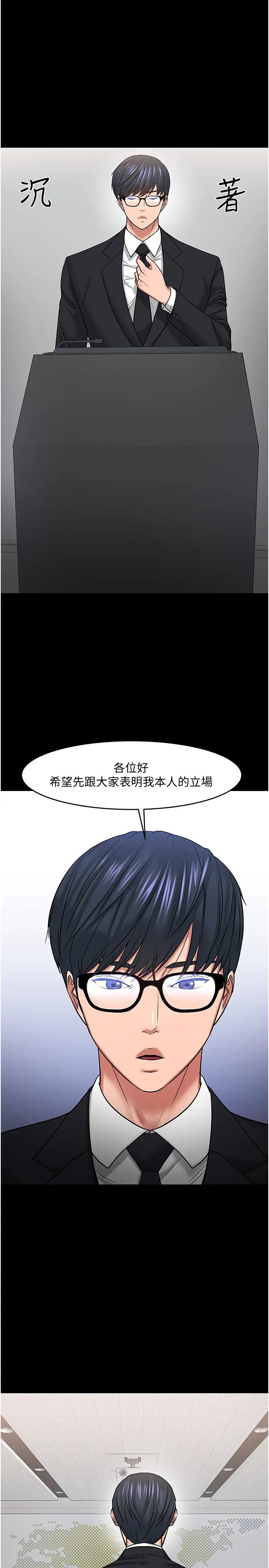 教授，你还等什么?第46话-我等教授好久了…