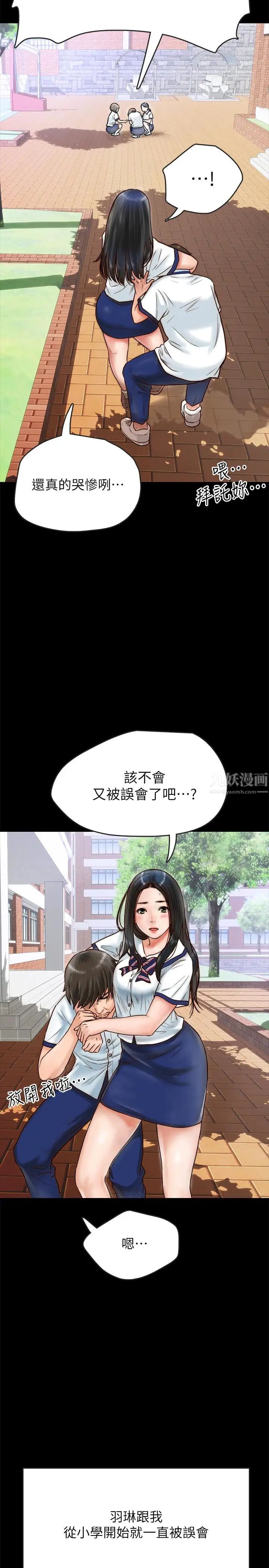 同居密友第1话-你跟她真的只是朋友吗