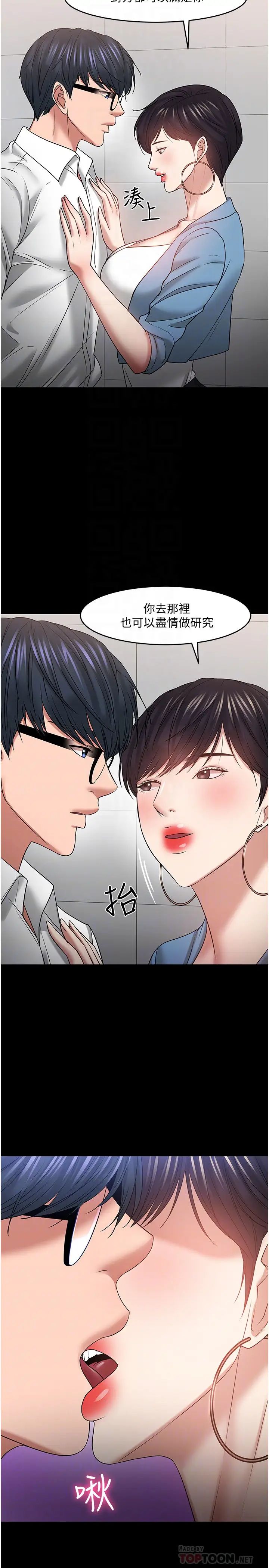教授,你還等什麼?第47話-完全征服雲靜的身體