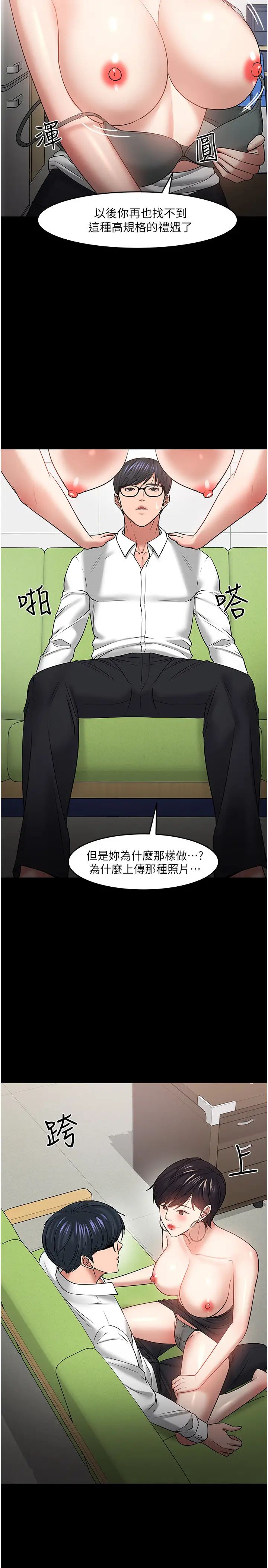 教授，你还等什么?第47话-完全征服云静的身体