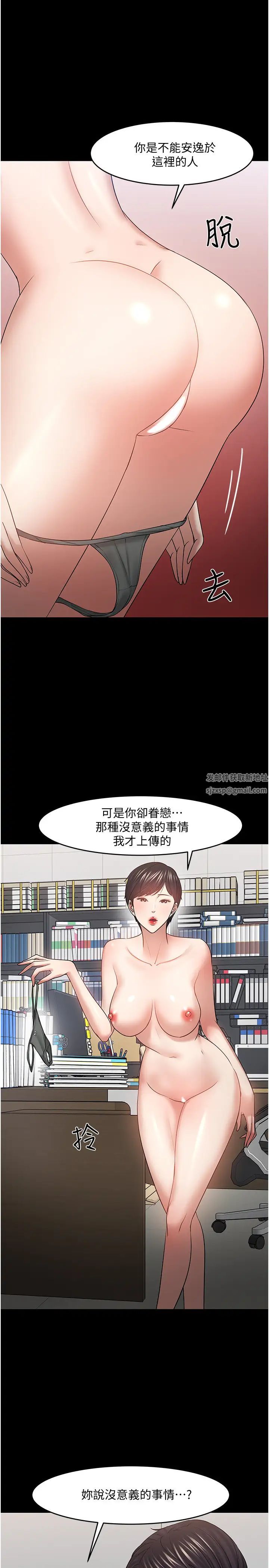 教授，你還等什麼?第47話-完全征服雲靜的身體