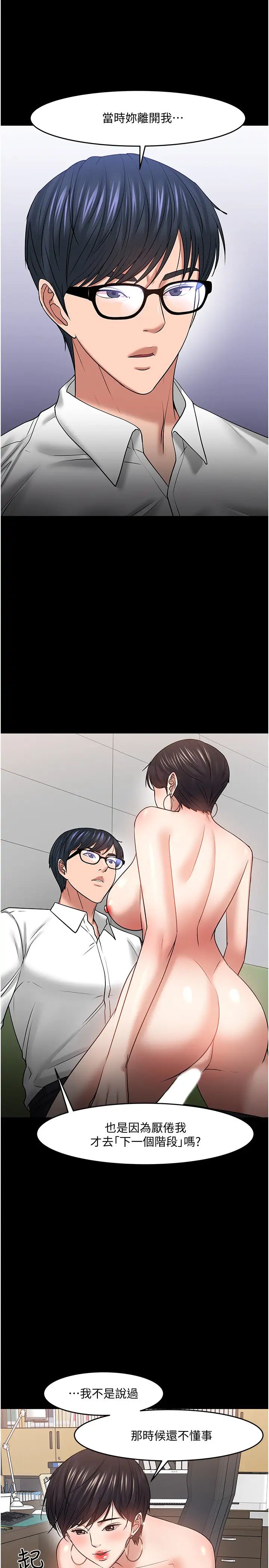 教授,你還等什麼?第47話-完全征服雲靜的身體