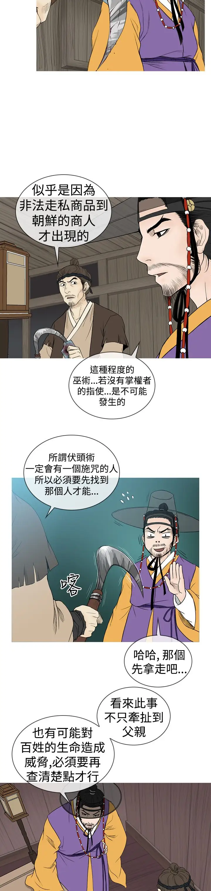 顶峰第11话