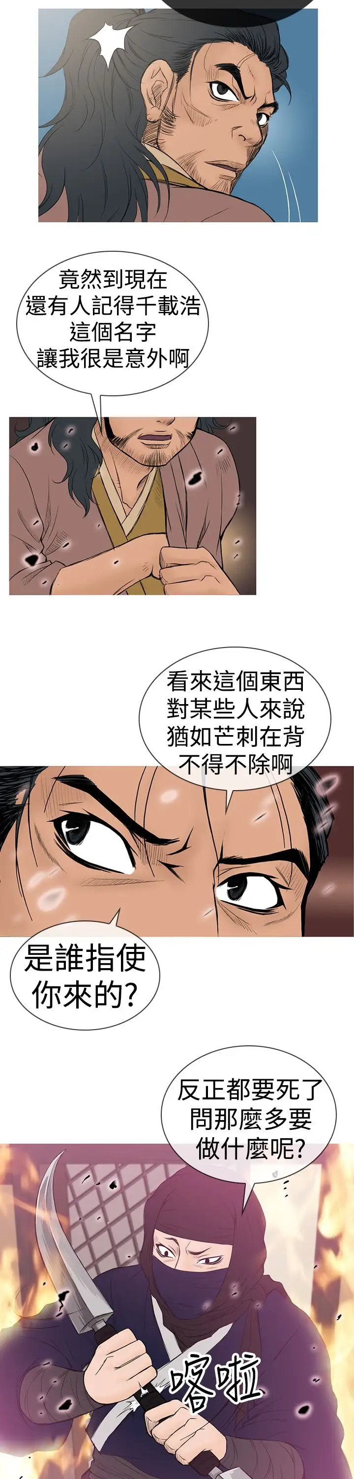 顶峰第11话