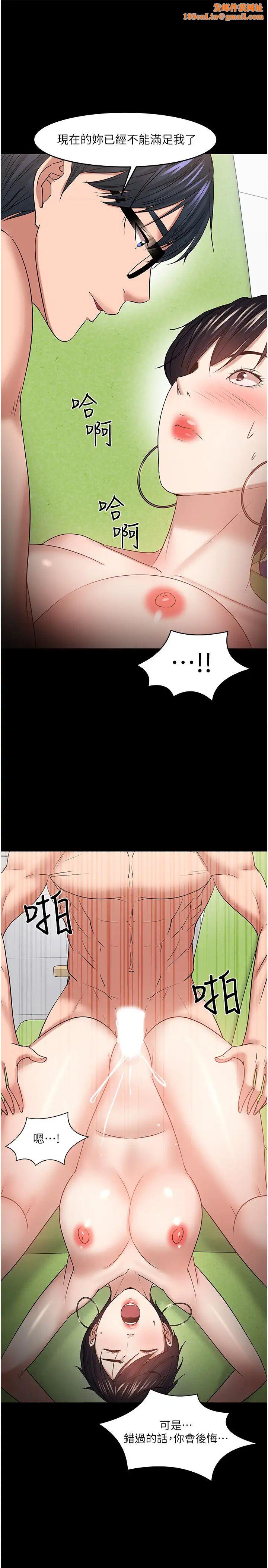教授,你還等什麼?第48話-腿張開,我還沒滿足