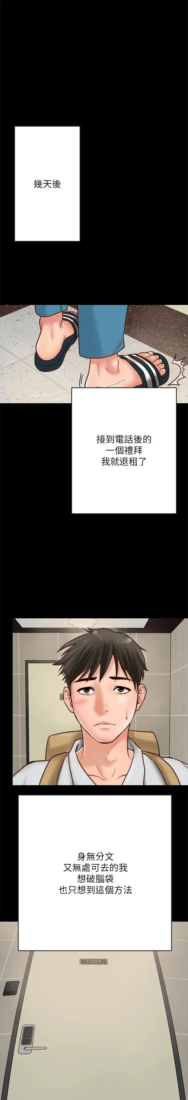 同居密友第1話-你跟她真的只是朋友嗎