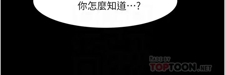 教授，你还等什么?第48话-腿张开，我还没满足