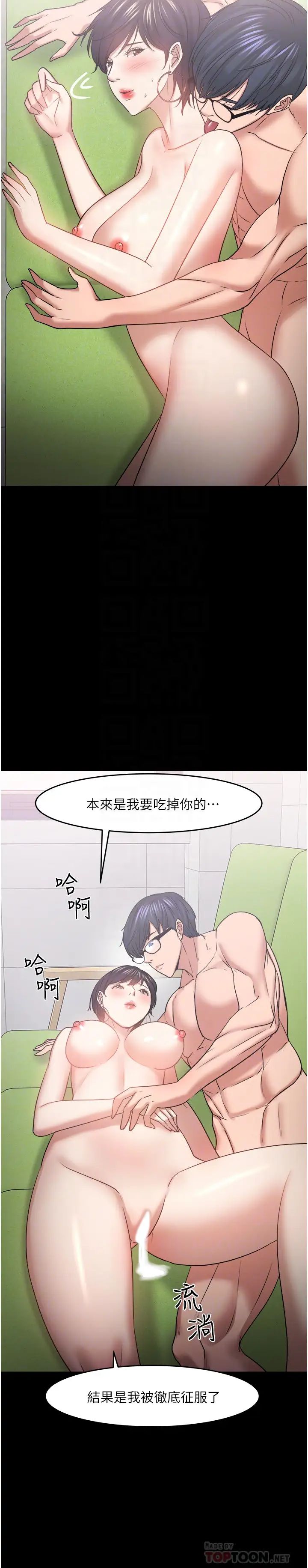 教授，你还等什么?第48话-腿张开，我还没满足