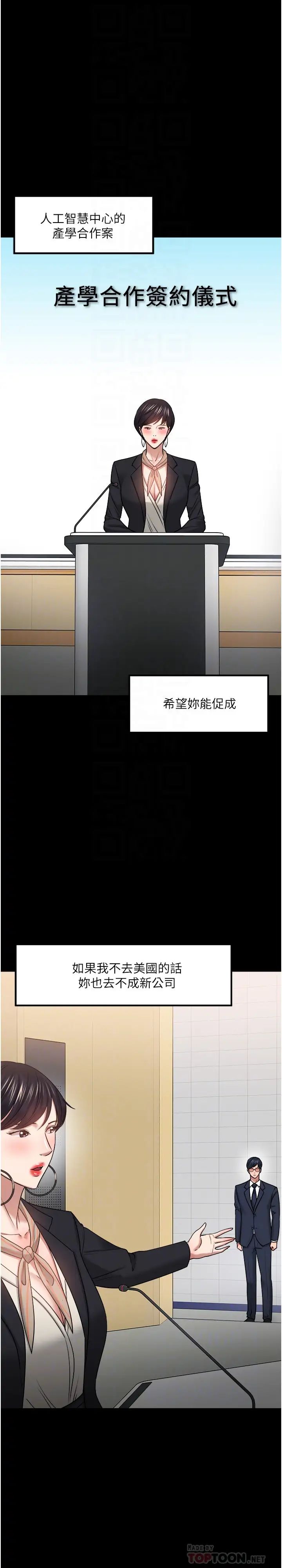 教授，你还等什么?第48话-腿张开，我还没满足