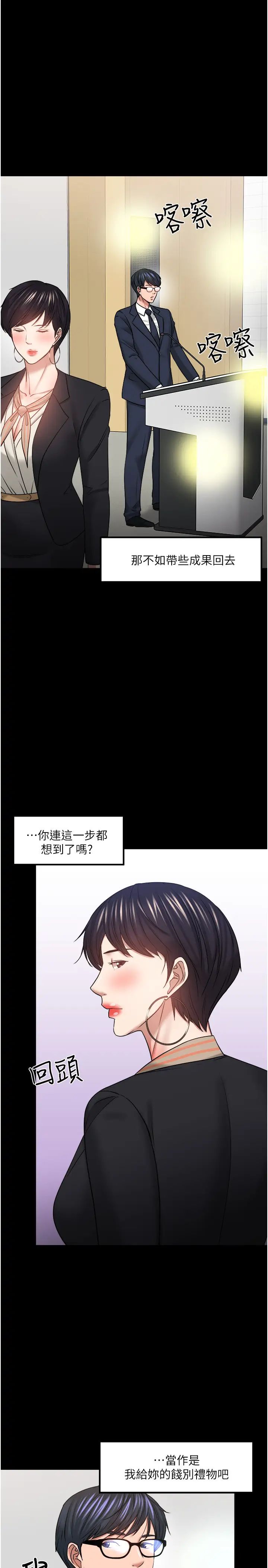 教授，你还等什么?第48话-腿张开，我还没满足