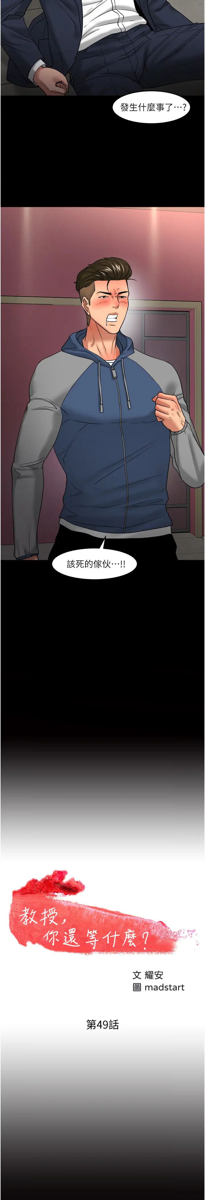 教授，你还等什么?第49话-就算失去所有