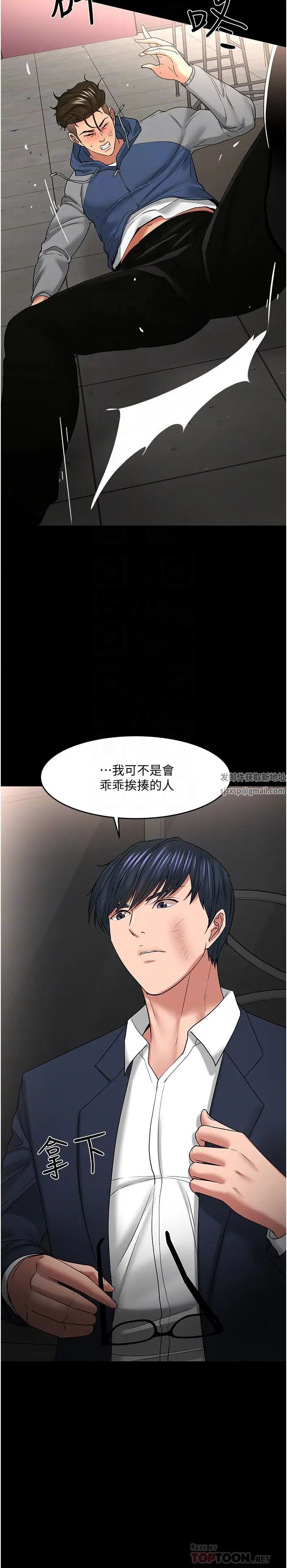 教授，你还等什么?第49话-就算失去所有