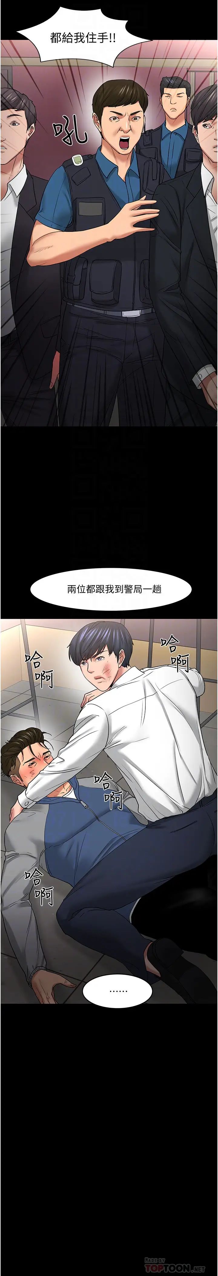 教授，你还等什么?第49话-就算失去所有