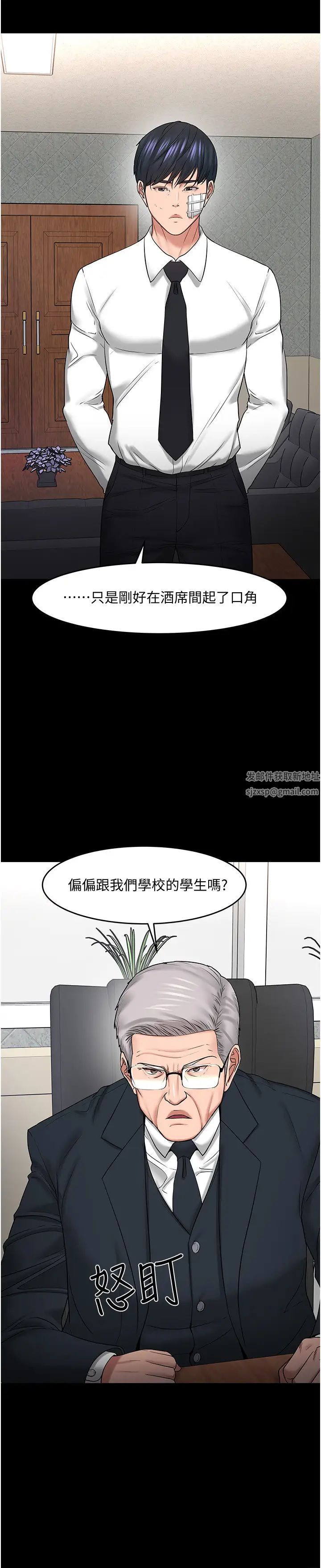 教授，你还等什么?第49话-就算失去所有