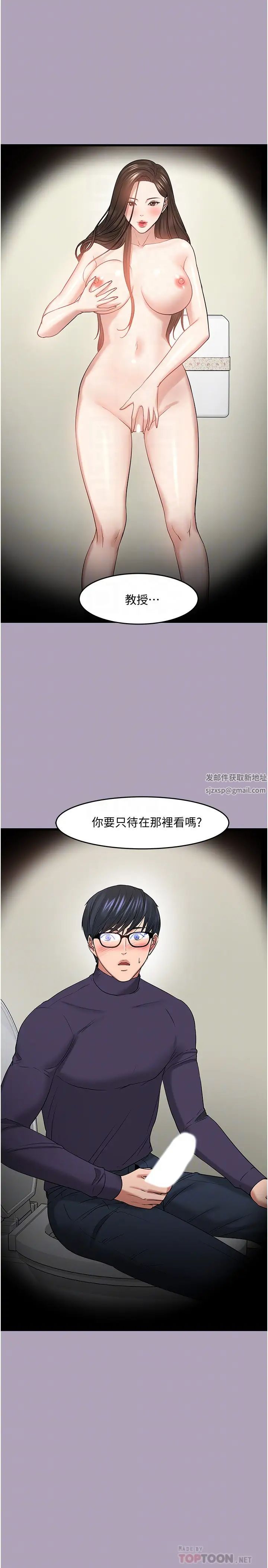 教授，你还等什么?第49话-就算失去所有