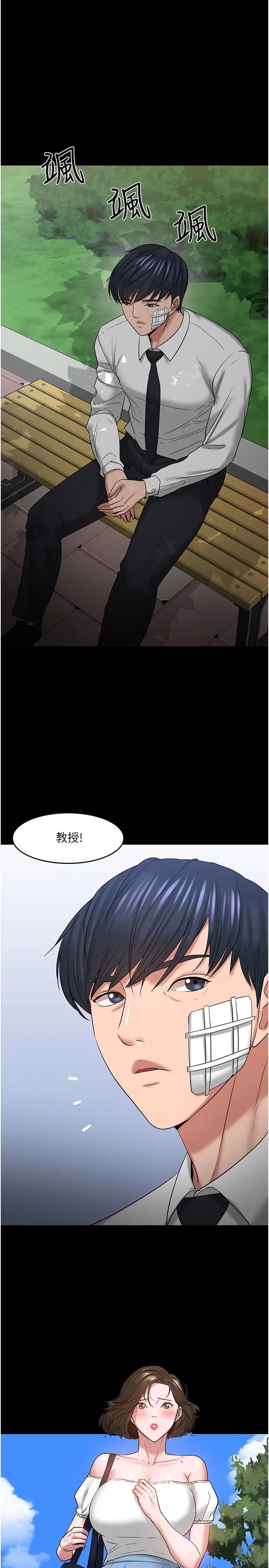 教授，你還等什麼?第49話-就算失去所有