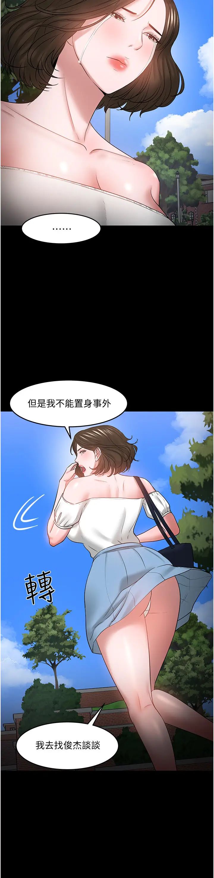 教授，你还等什么?第49话-就算失去所有