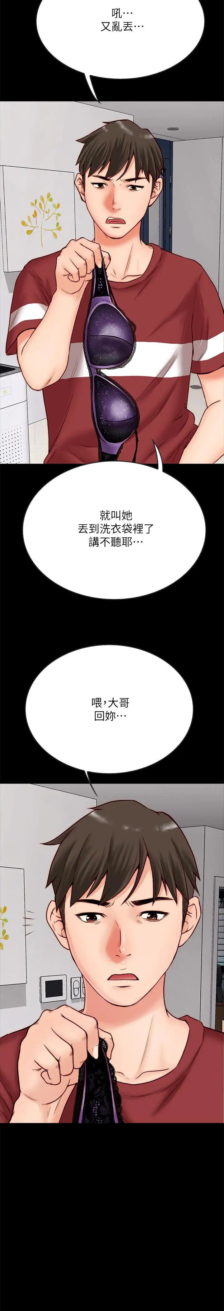 同居密友第2话-暧昧的同居生活