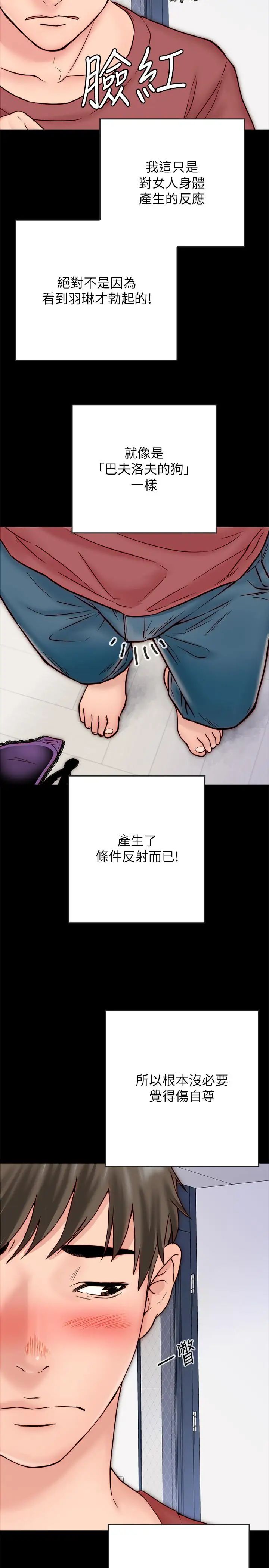 同居密友第3话-羽琳深藏不露的火辣身材
